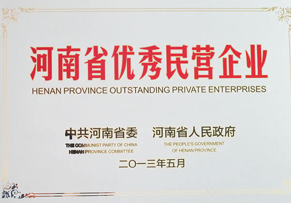 2013年河南省優(yōu)秀民營(yíng)企業(yè)